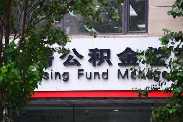 莱州公积金提现最简单方法（公积金提现最简单方法是什么?）